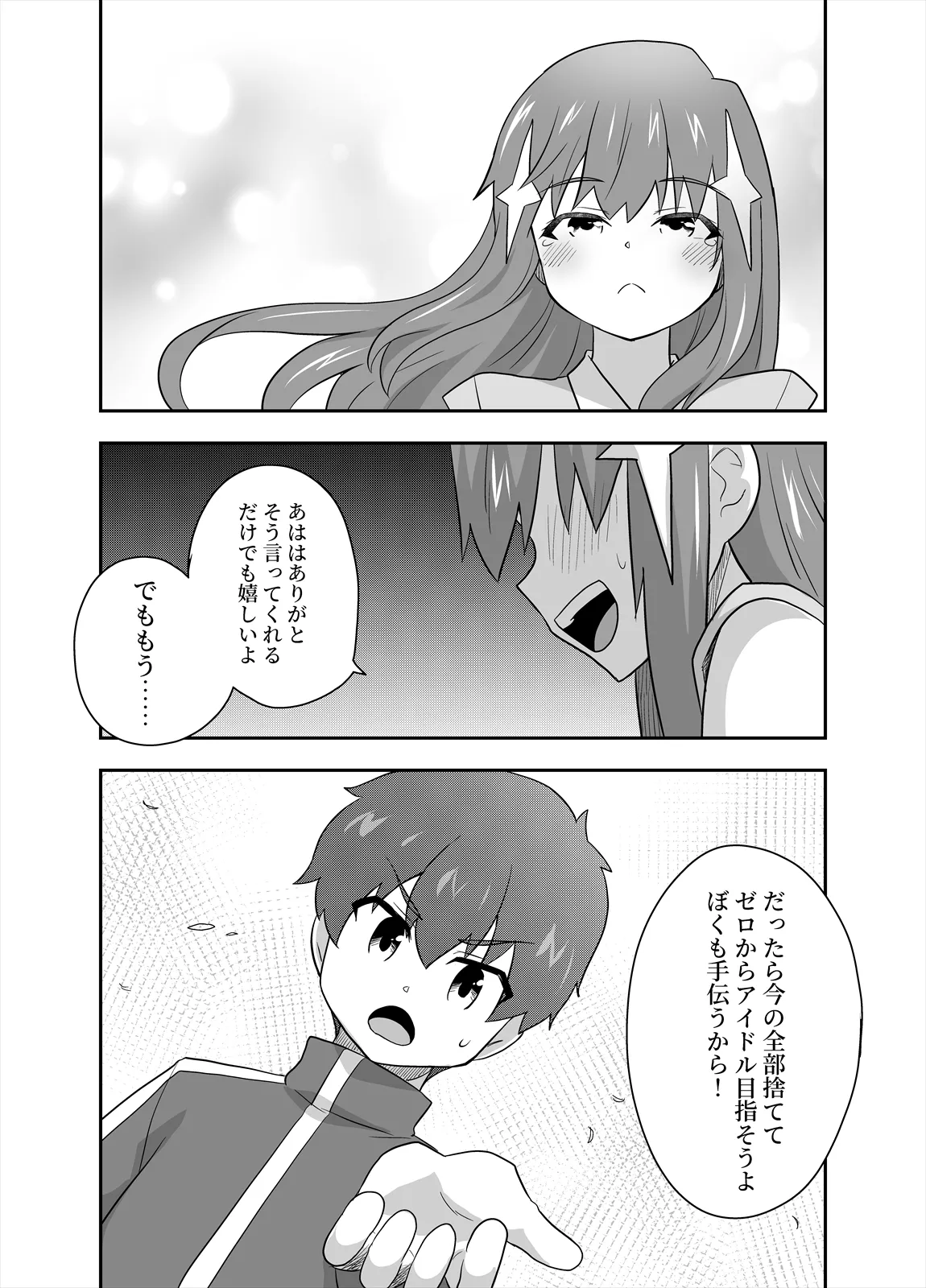 アイドルのキミの隣のぼく5 Page.35