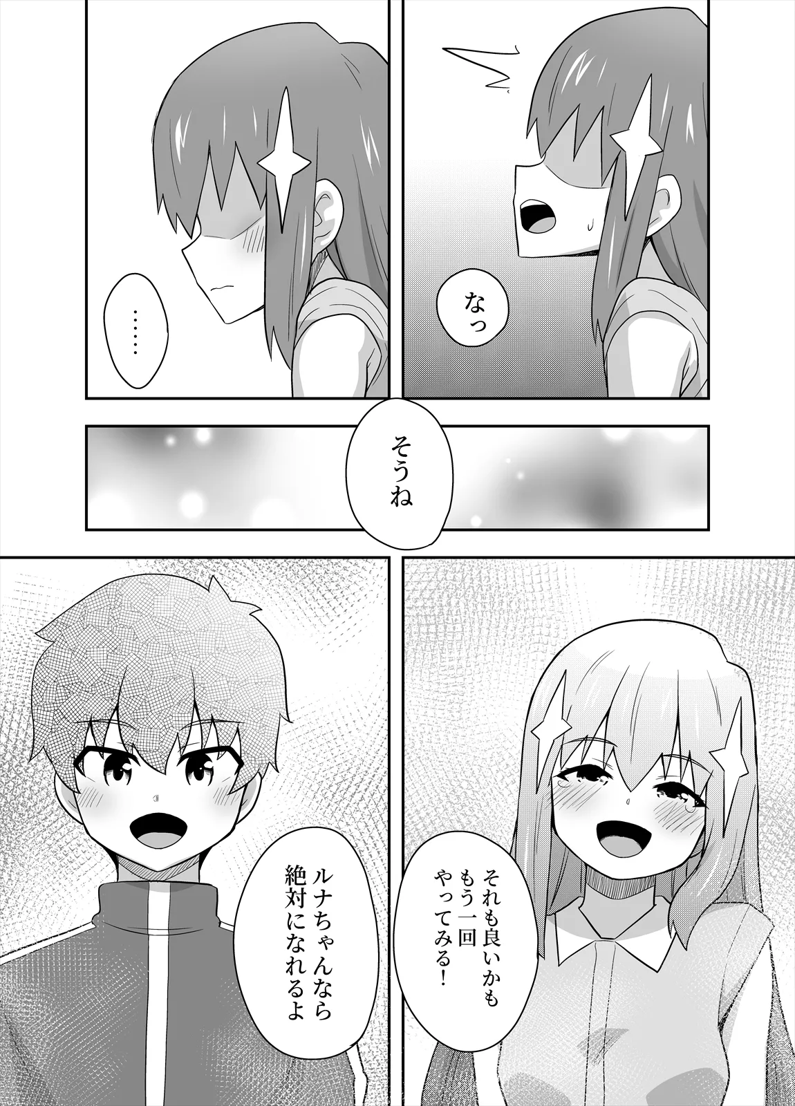 アイドルのキミの隣のぼく5 Page.36