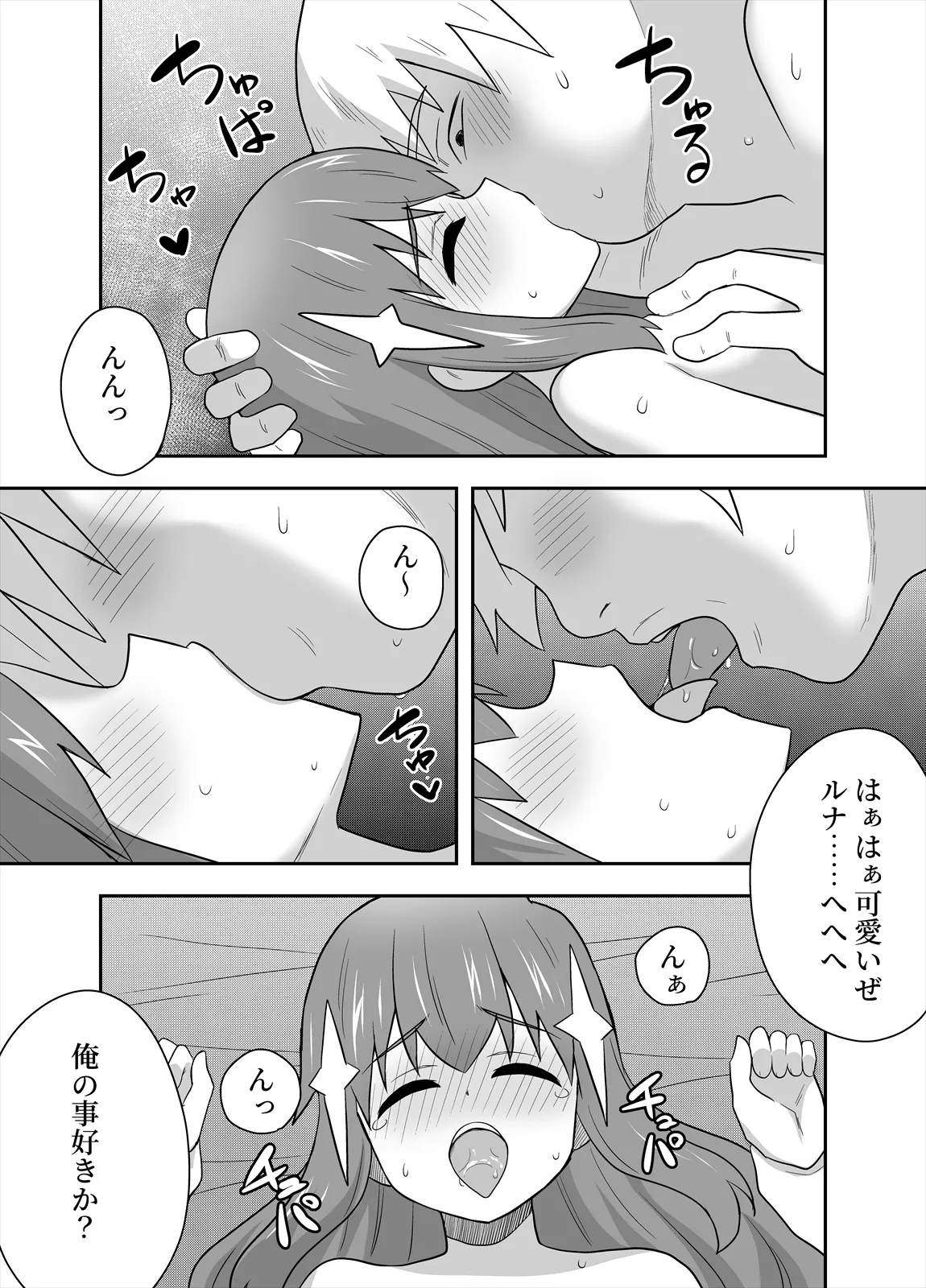 アイドルのキミの隣のぼく5 Page.5