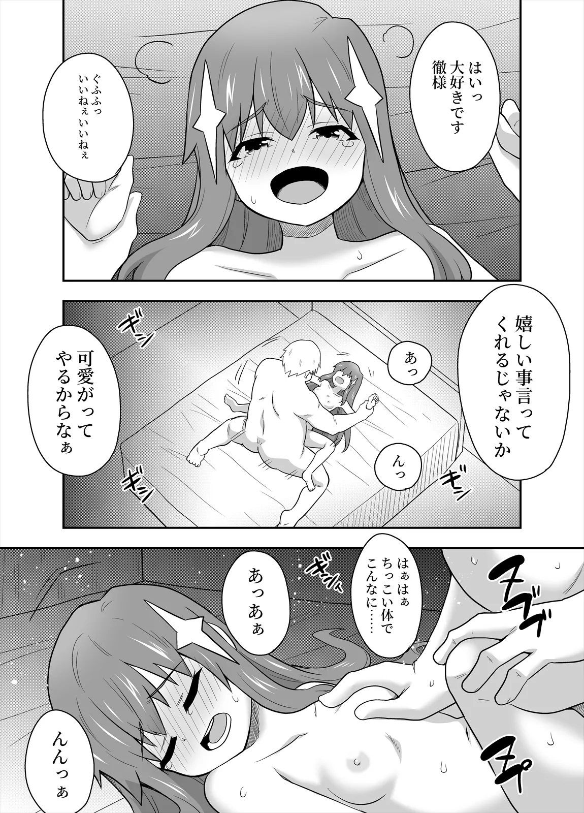 アイドルのキミの隣のぼく5 Page.6