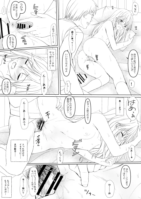 ホリアヤ pixiv版 Page.33