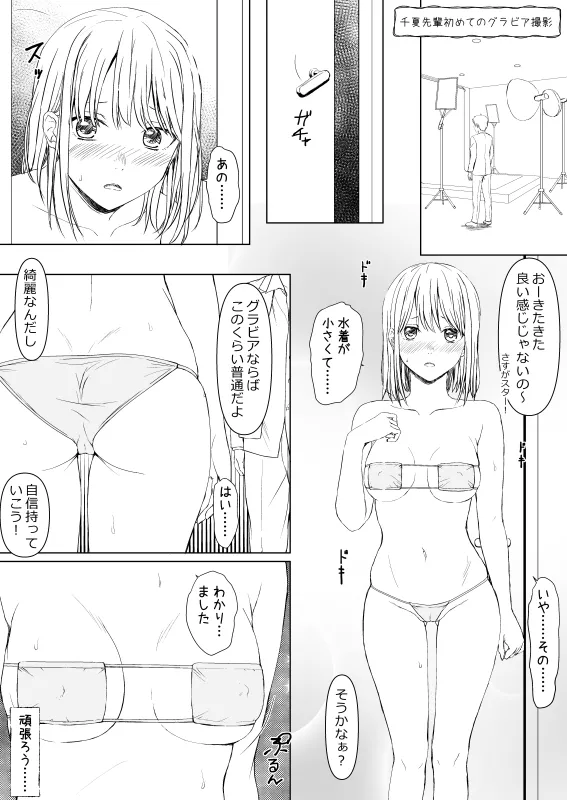千◯先輩初めてのグラビア撮影 pixiv版 Page.3