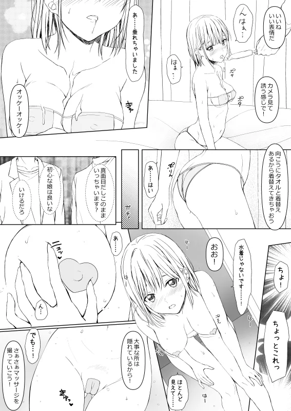 千◯先輩初めてのグラビア撮影 pixiv版 Page.6