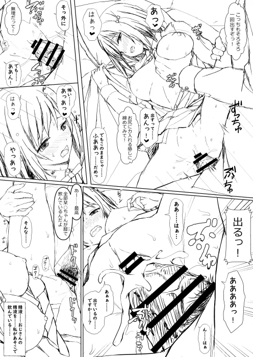 栞◯ちゃんの冒険（仮） pixiv版 Page.16