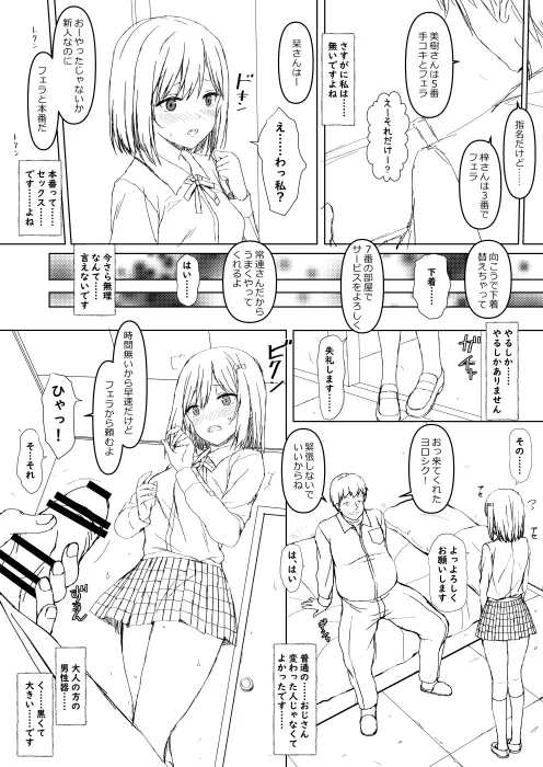 栞◯ちゃんの冒険（仮） pixiv版 Page.5