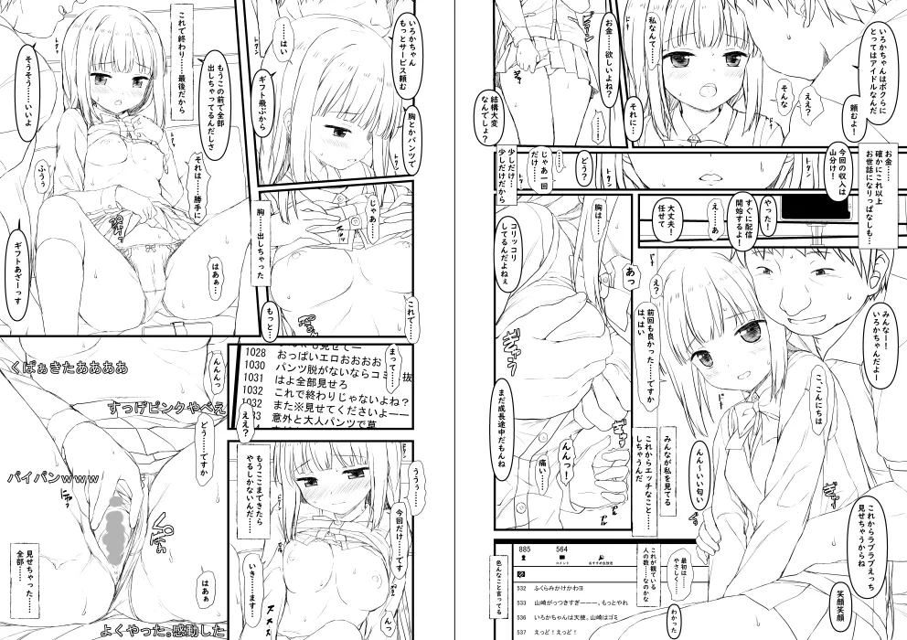 いろ○ちゃんの挑戦（仮） pixiv版 Page.2