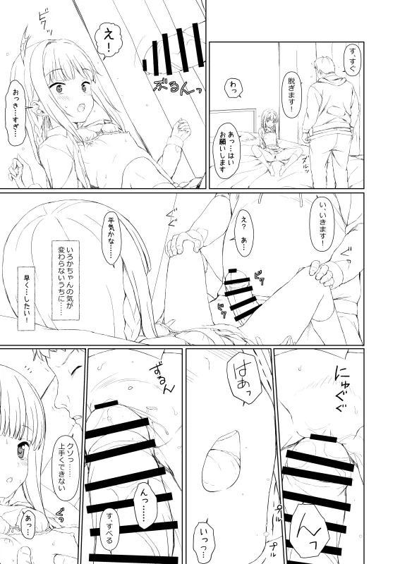 いろ◯ちゃんのご褒美 pixiv版(未完) Page.13