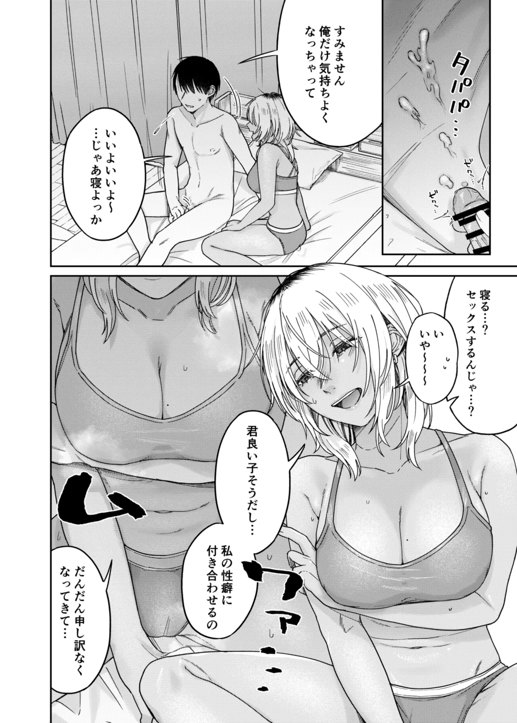 『ウチ、泊まってく？』-訳アリお姉さんとのアブノーマルな夜- Page.13