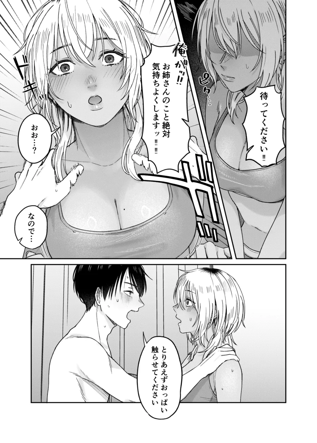 『ウチ、泊まってく？』-訳アリお姉さんとのアブノーマルな夜- Page.14