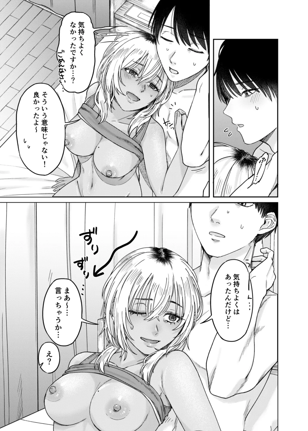 『ウチ、泊まってく？』-訳アリお姉さんとのアブノーマルな夜- Page.18