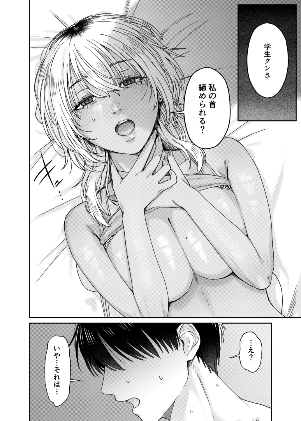 『ウチ、泊まってく？』-訳アリお姉さんとのアブノーマルな夜- Page.19