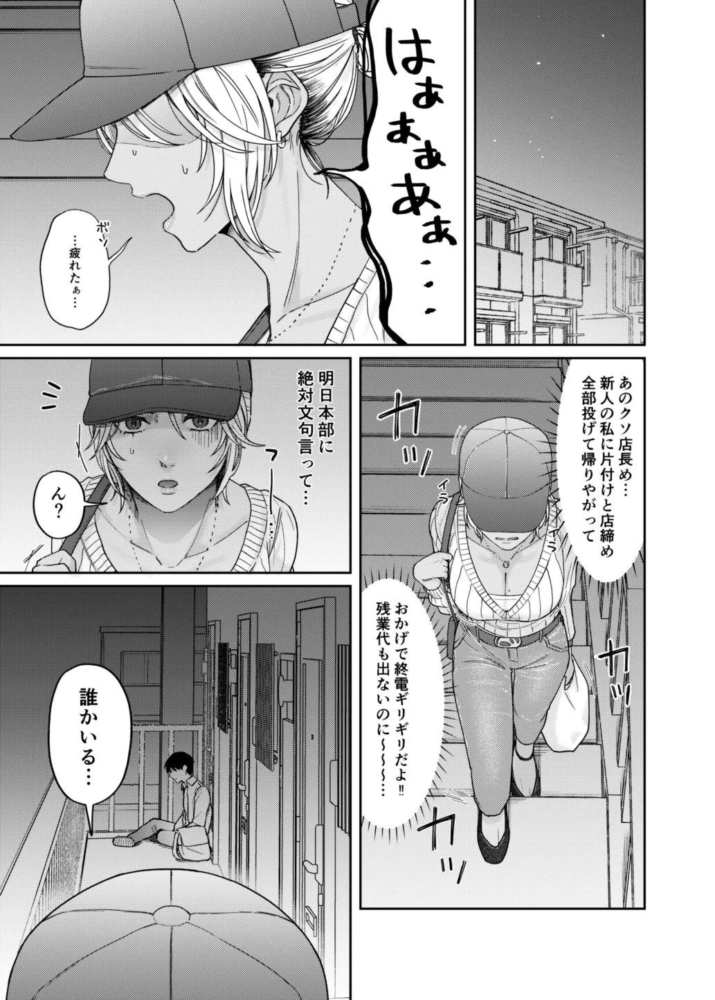 『ウチ、泊まってく？』-訳アリお姉さんとのアブノーマルな夜- Page.2