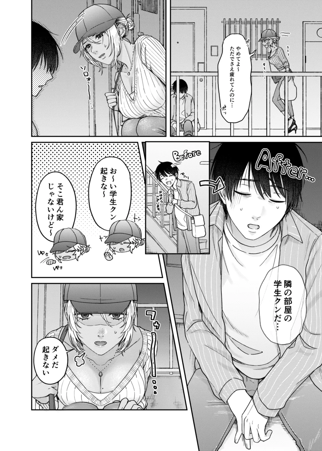 『ウチ、泊まってく？』-訳アリお姉さんとのアブノーマルな夜- Page.3