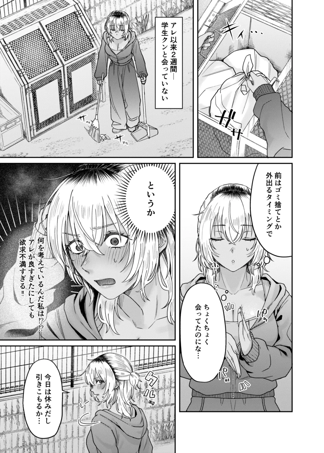 『ウチ、泊まってく？』-訳アリお姉さんとのアブノーマルな夜- Page.34