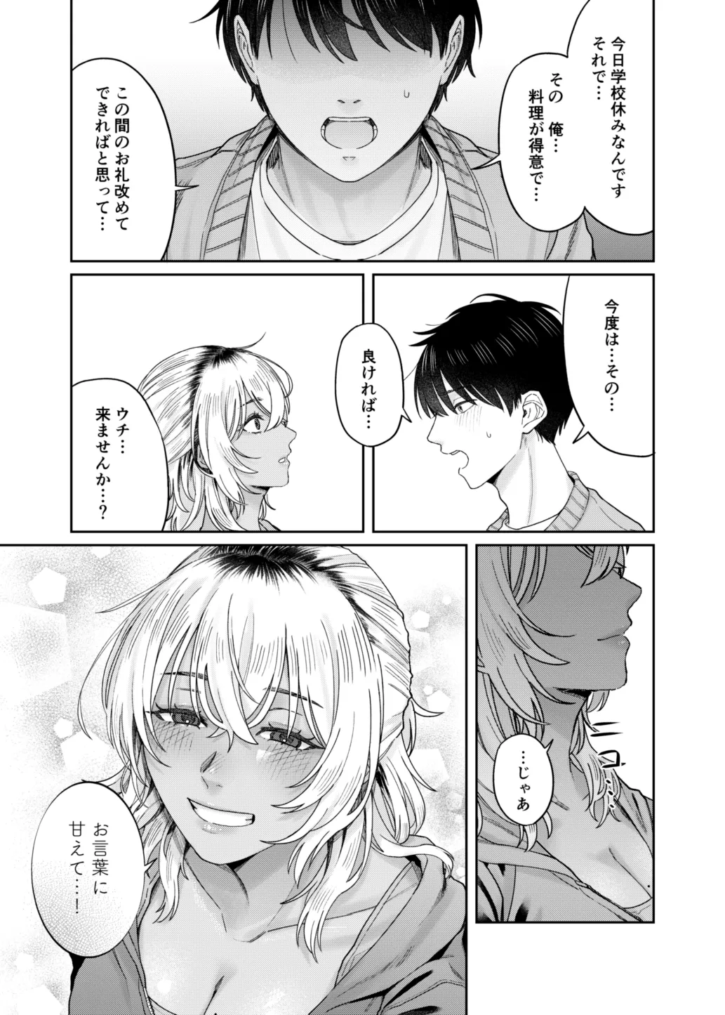 『ウチ、泊まってく？』-訳アリお姉さんとのアブノーマルな夜- Page.36