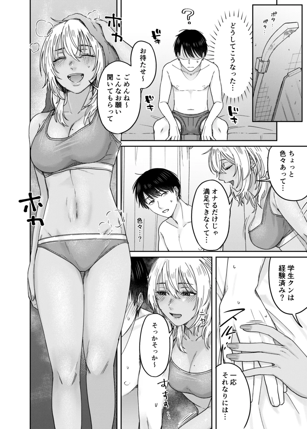 『ウチ、泊まってく？』-訳アリお姉さんとのアブノーマルな夜- Page.9