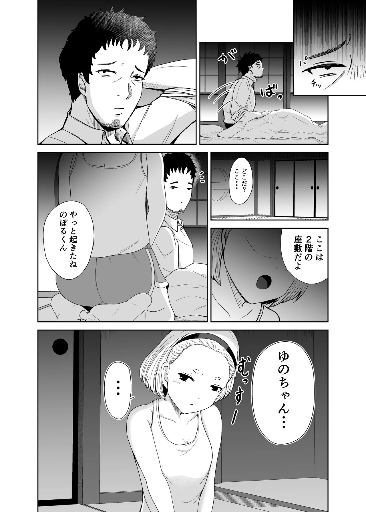 ゆあがり Page.11