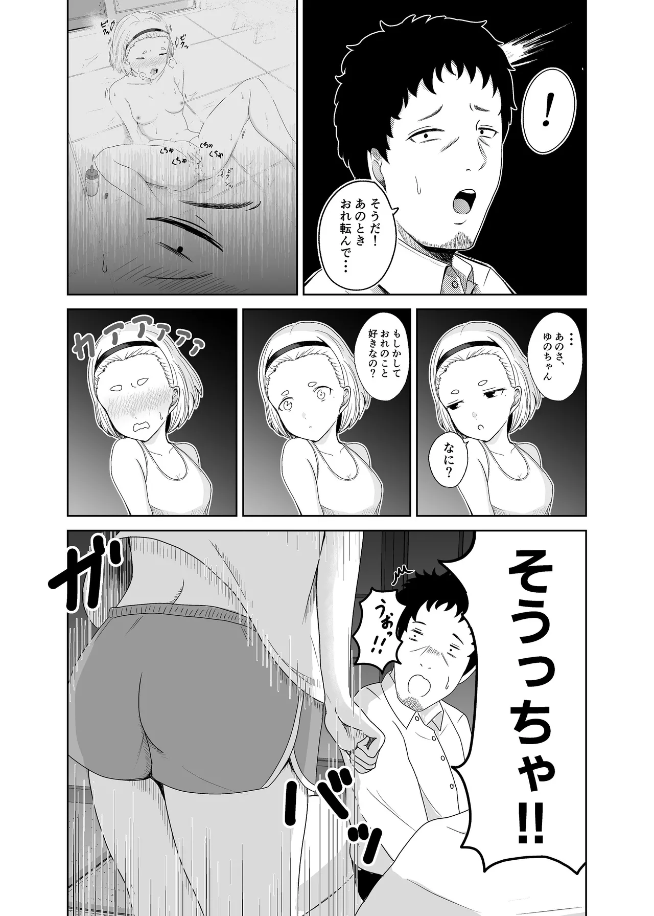 ゆあがり Page.12