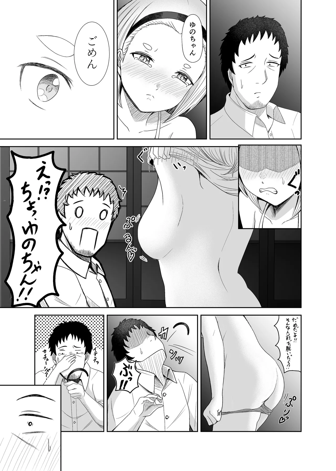ゆあがり Page.14