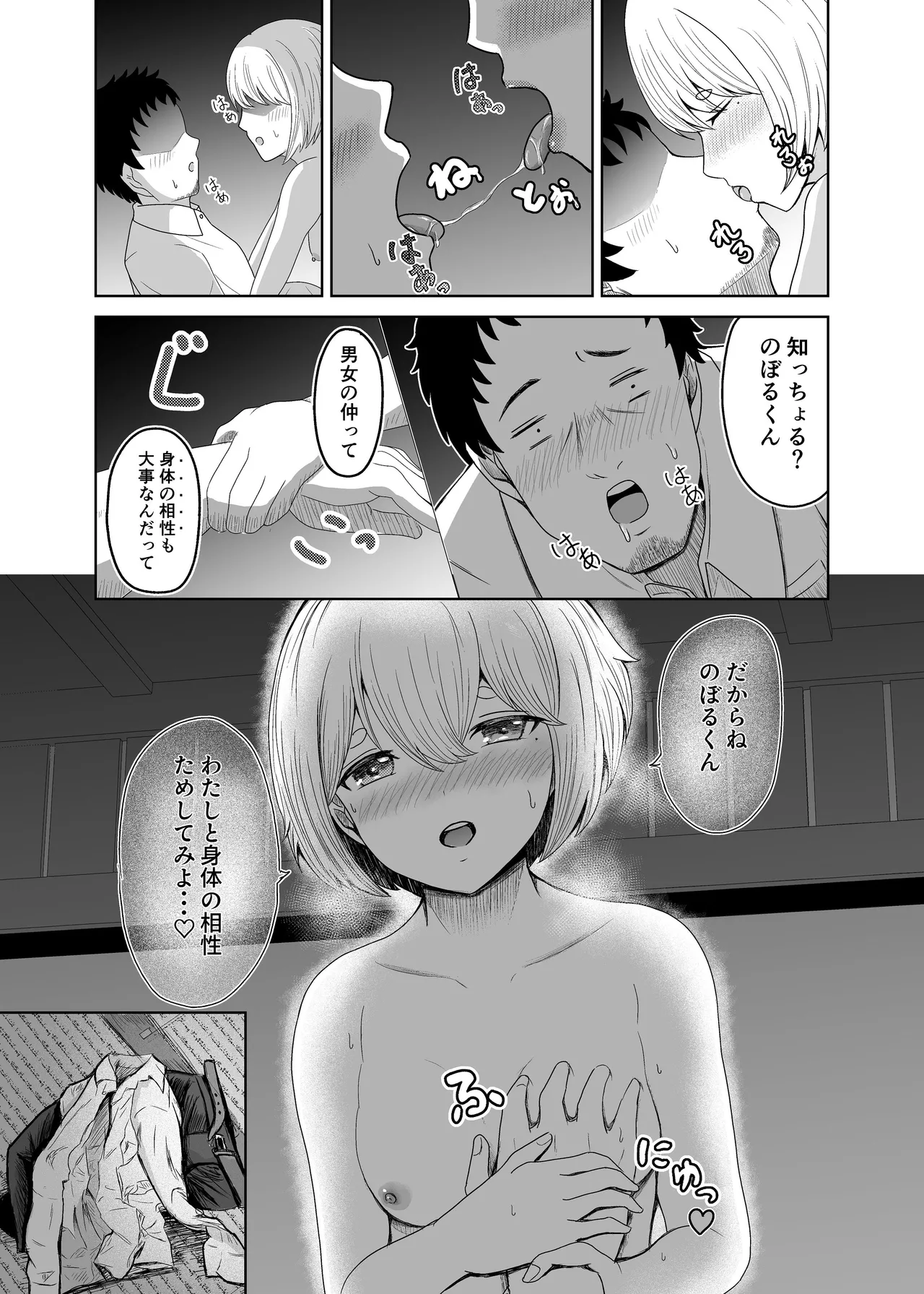ゆあがり Page.16