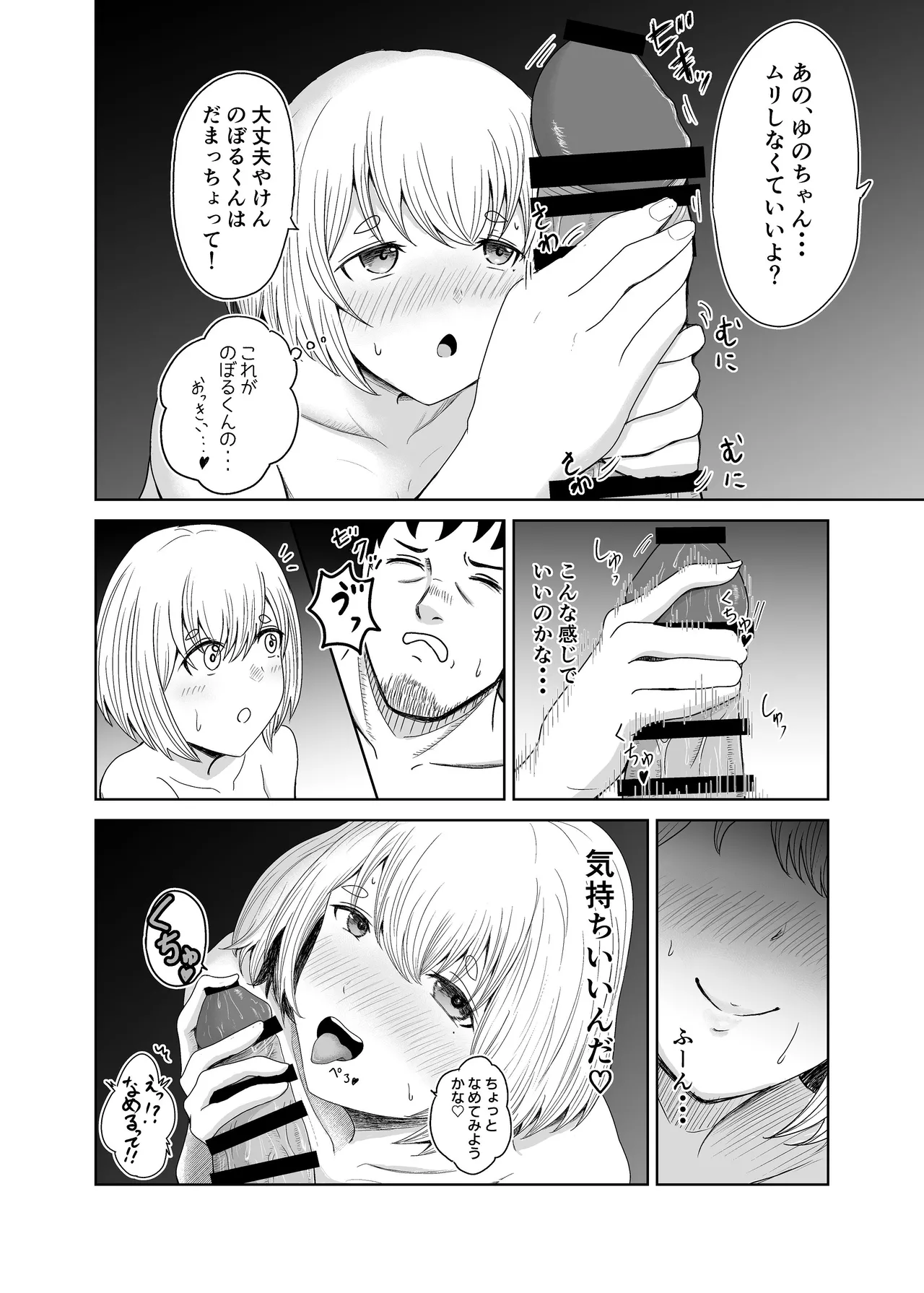 ゆあがり Page.23