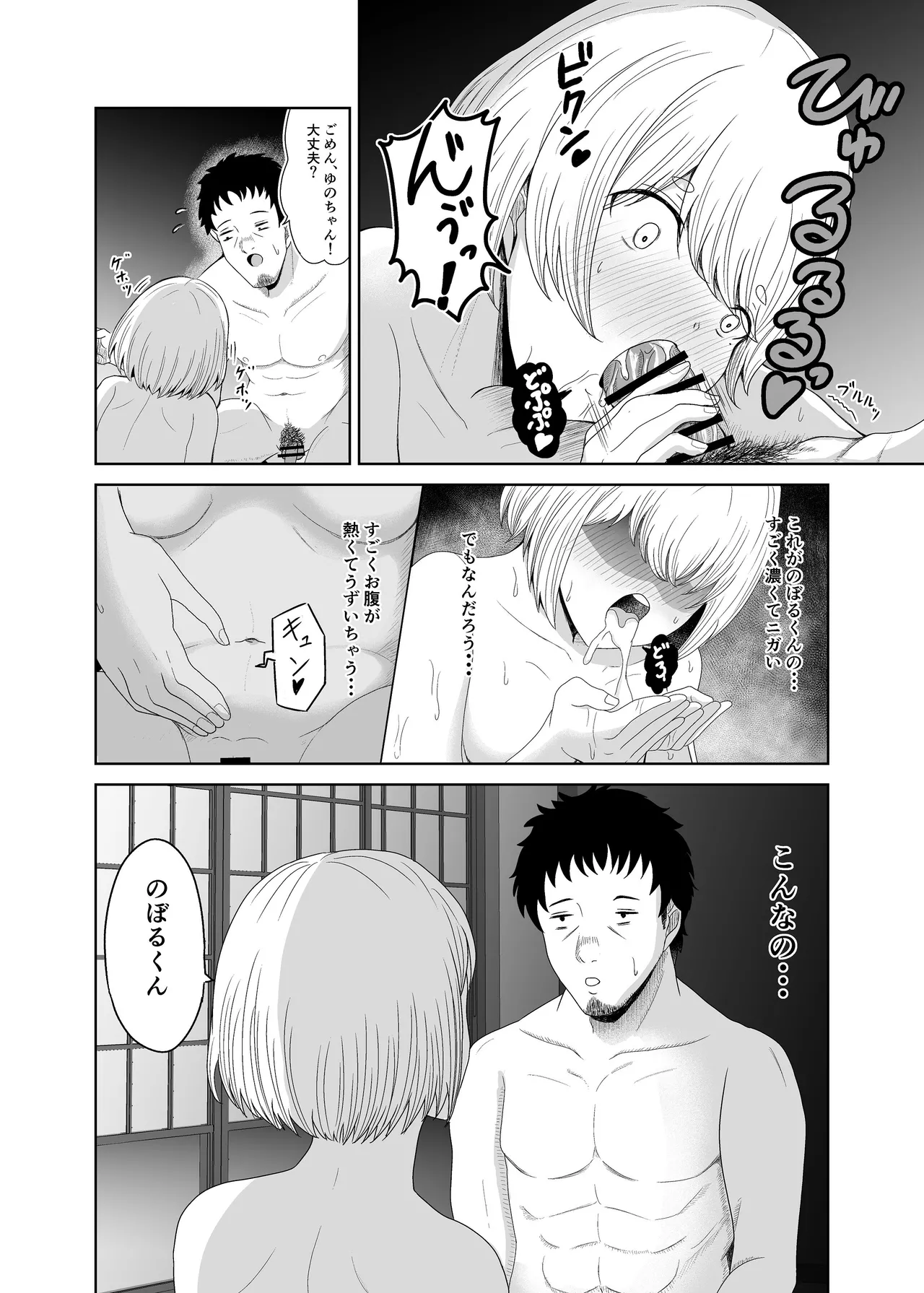 ゆあがり Page.25