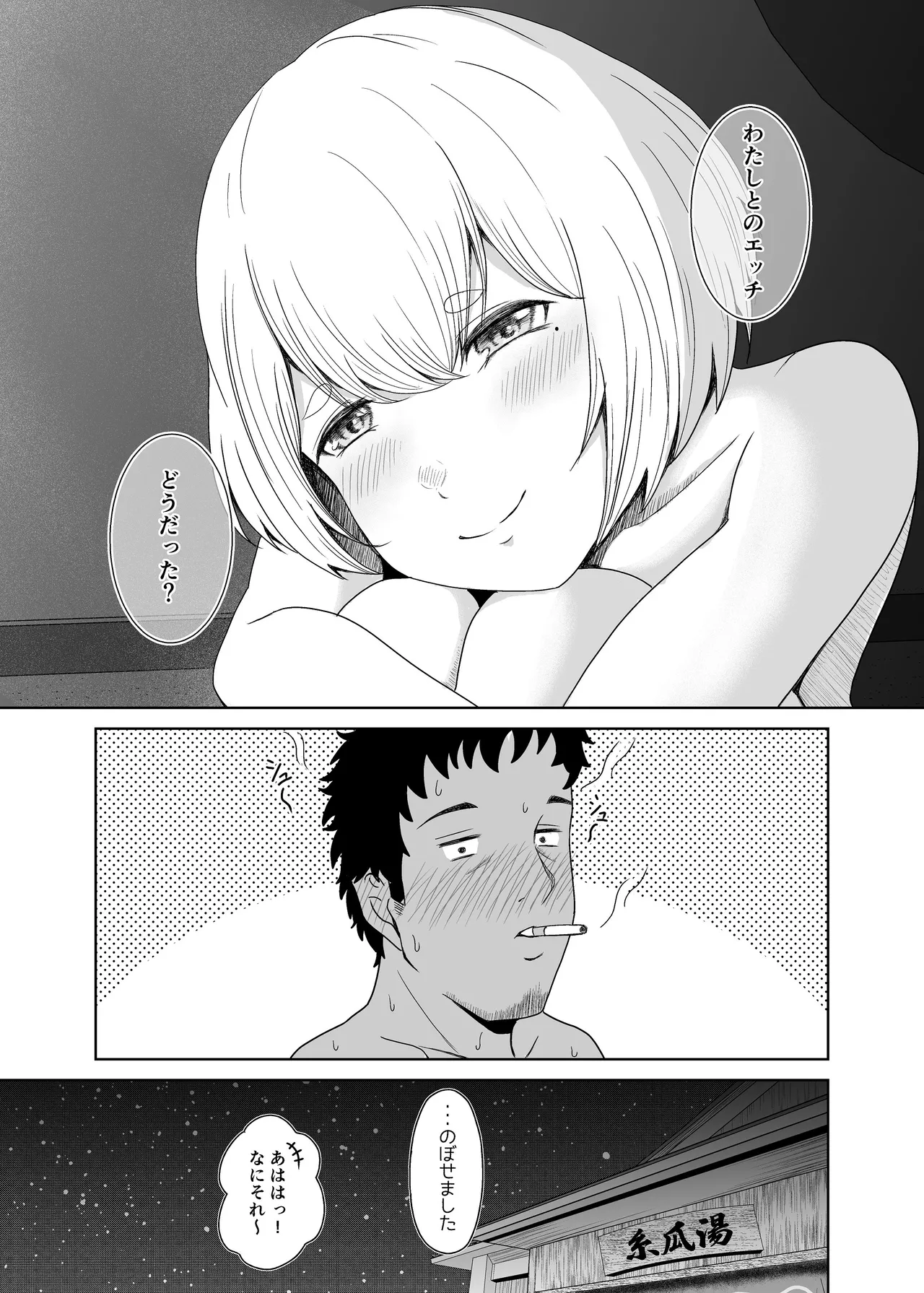 ゆあがり Page.34