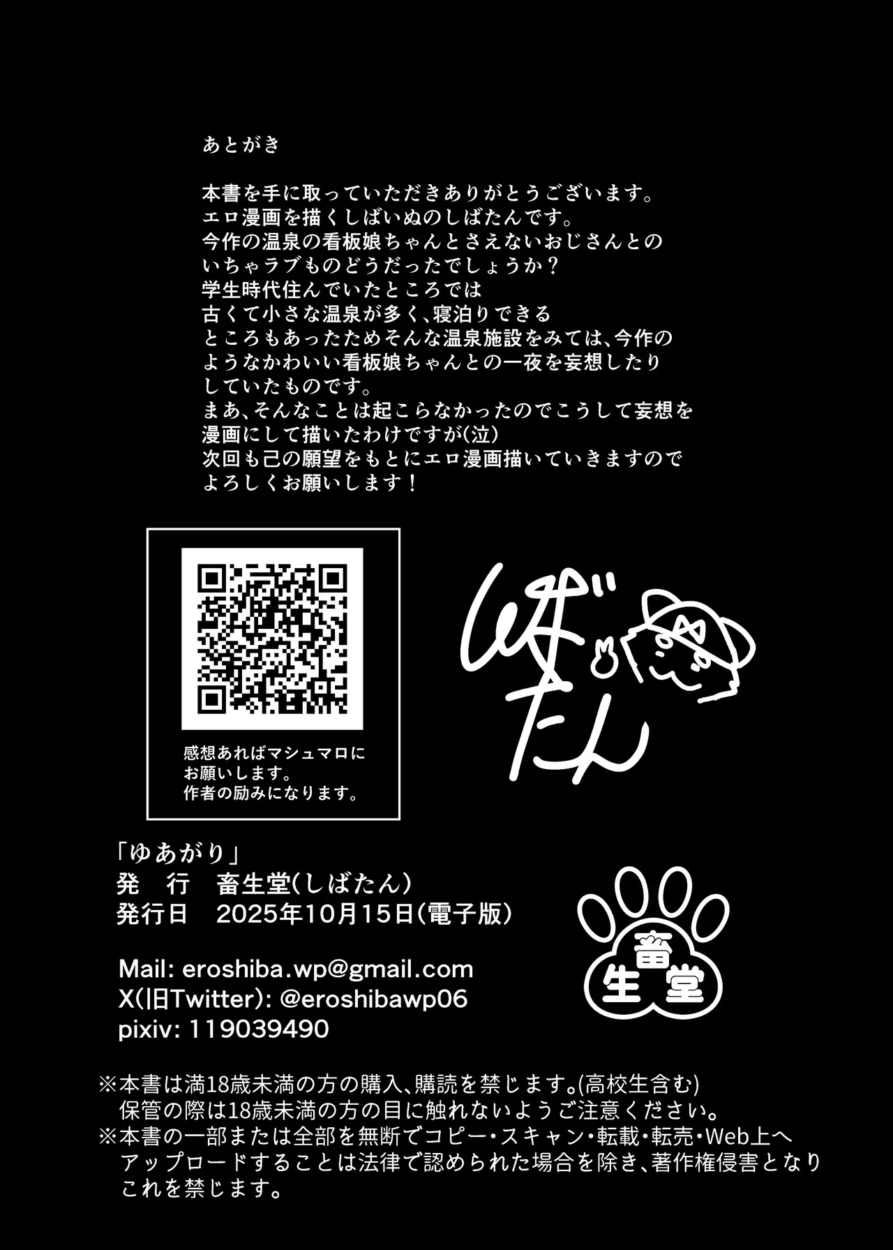 ゆあがり Page.35