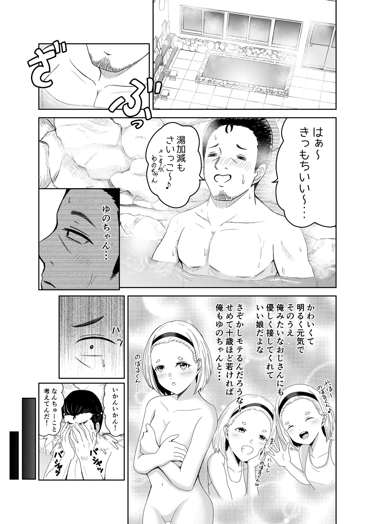 ゆあがり Page.4