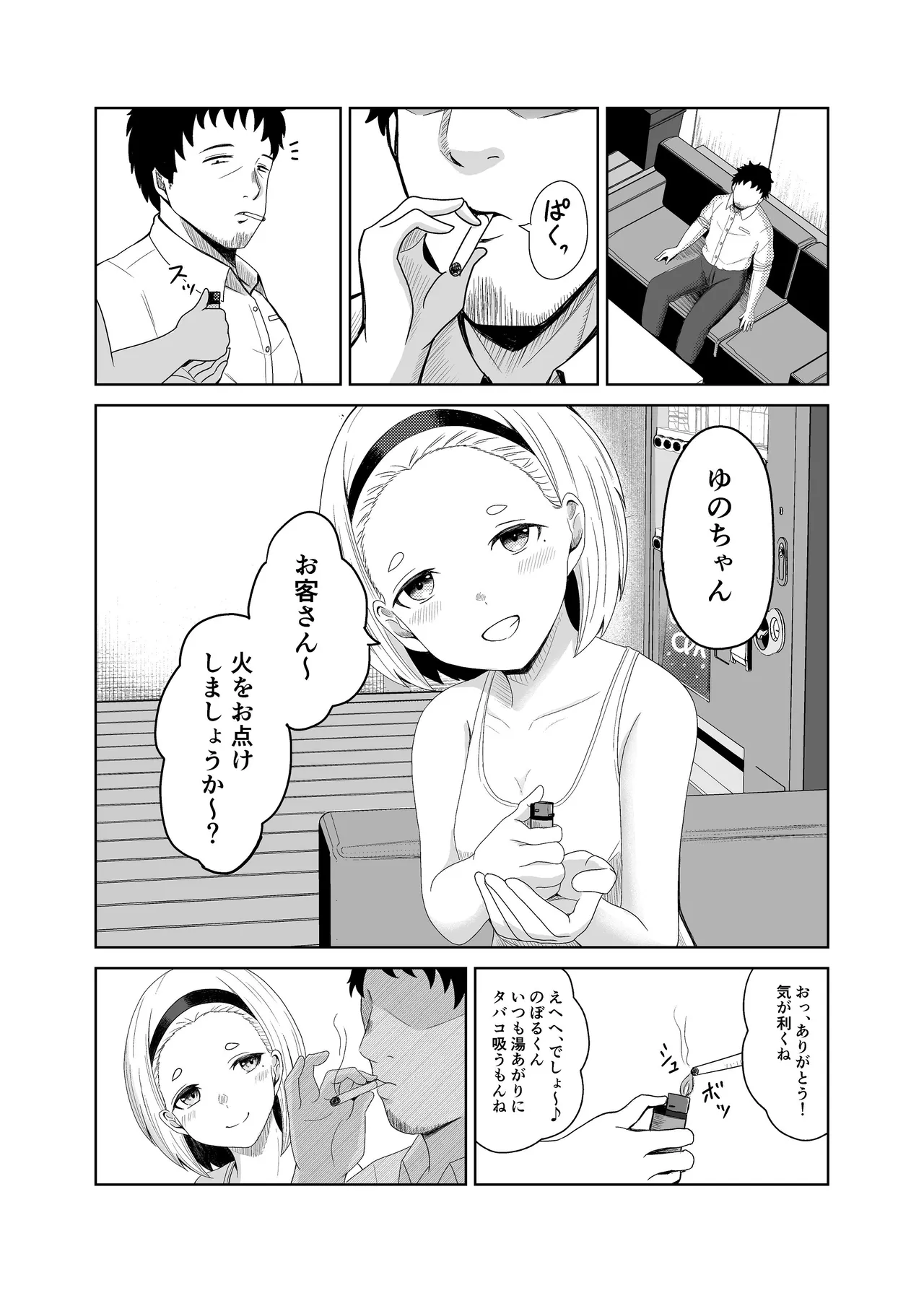 ゆあがり Page.5