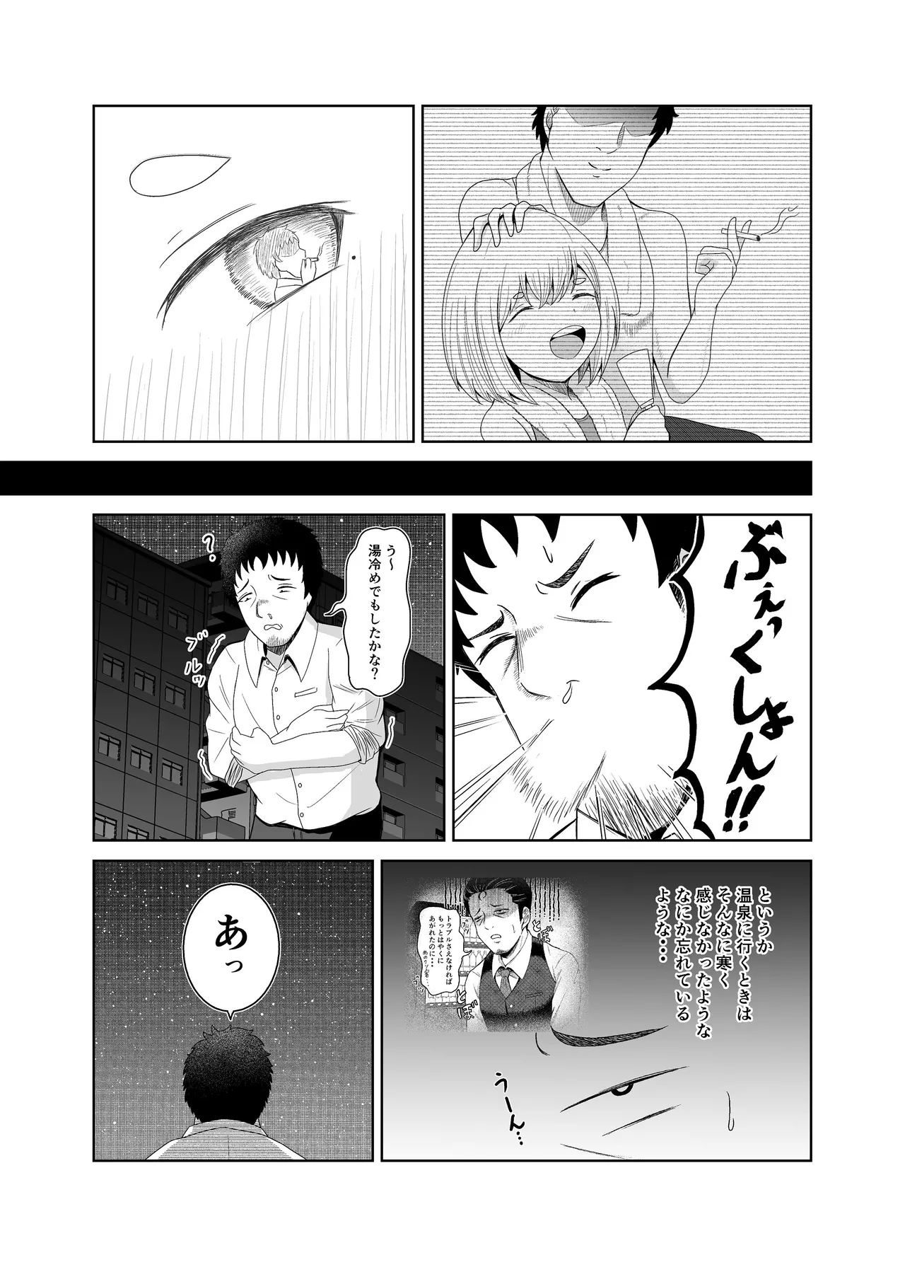 ゆあがり Page.6