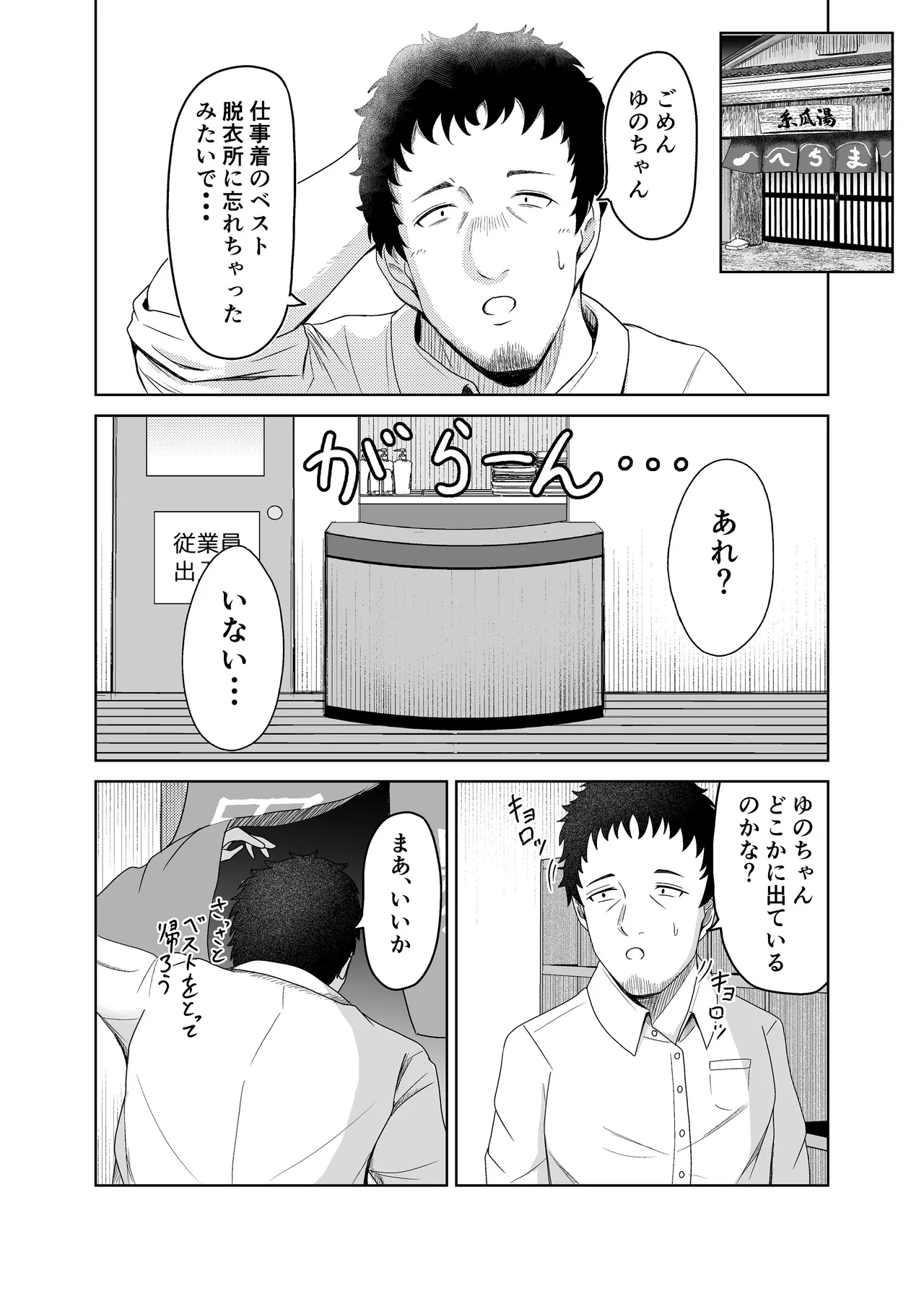 ゆあがり Page.7