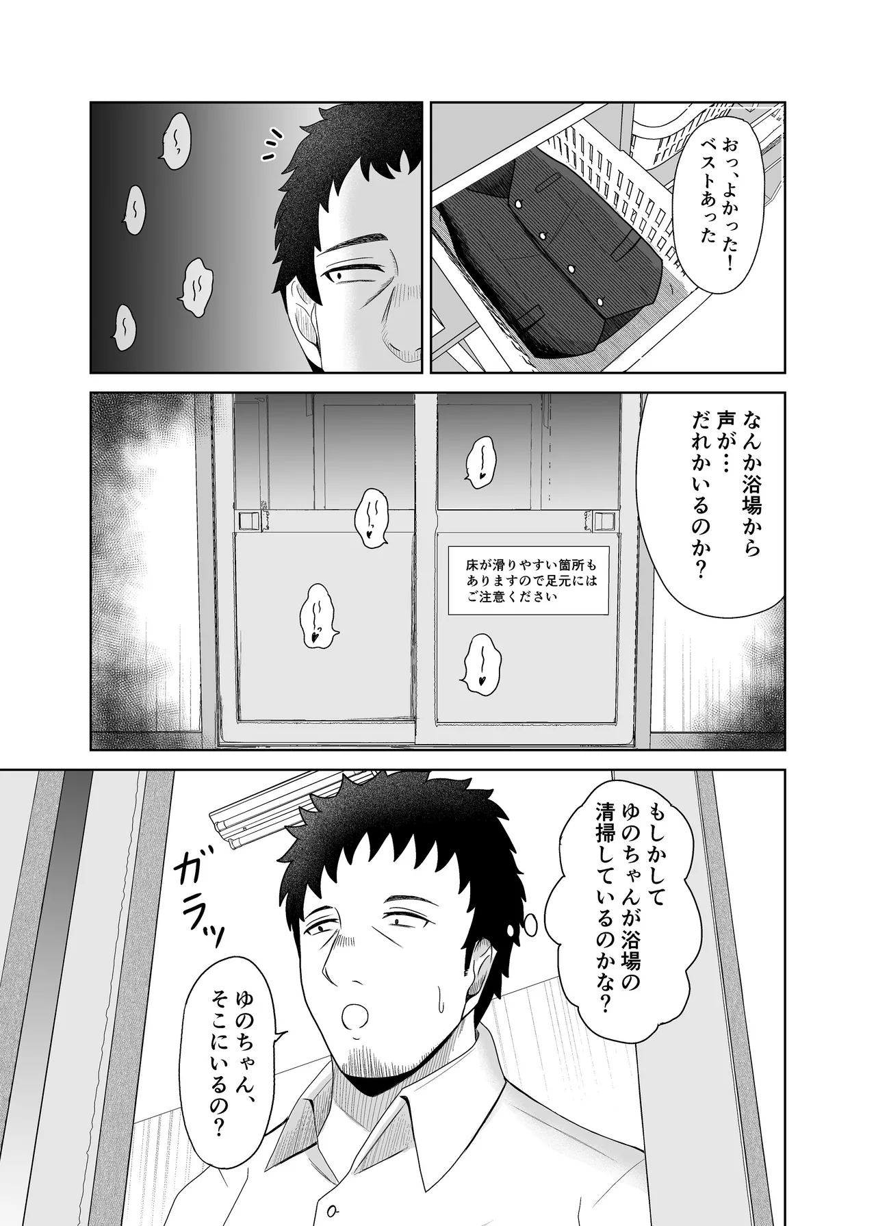 ゆあがり Page.8