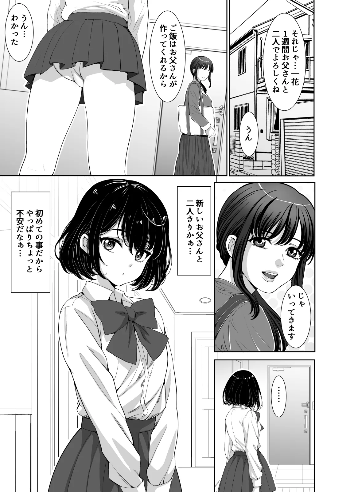 お義父さんにハメられました Page.3