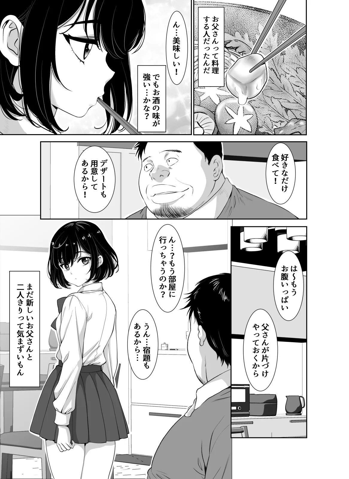 お義父さんにハメられました Page.5