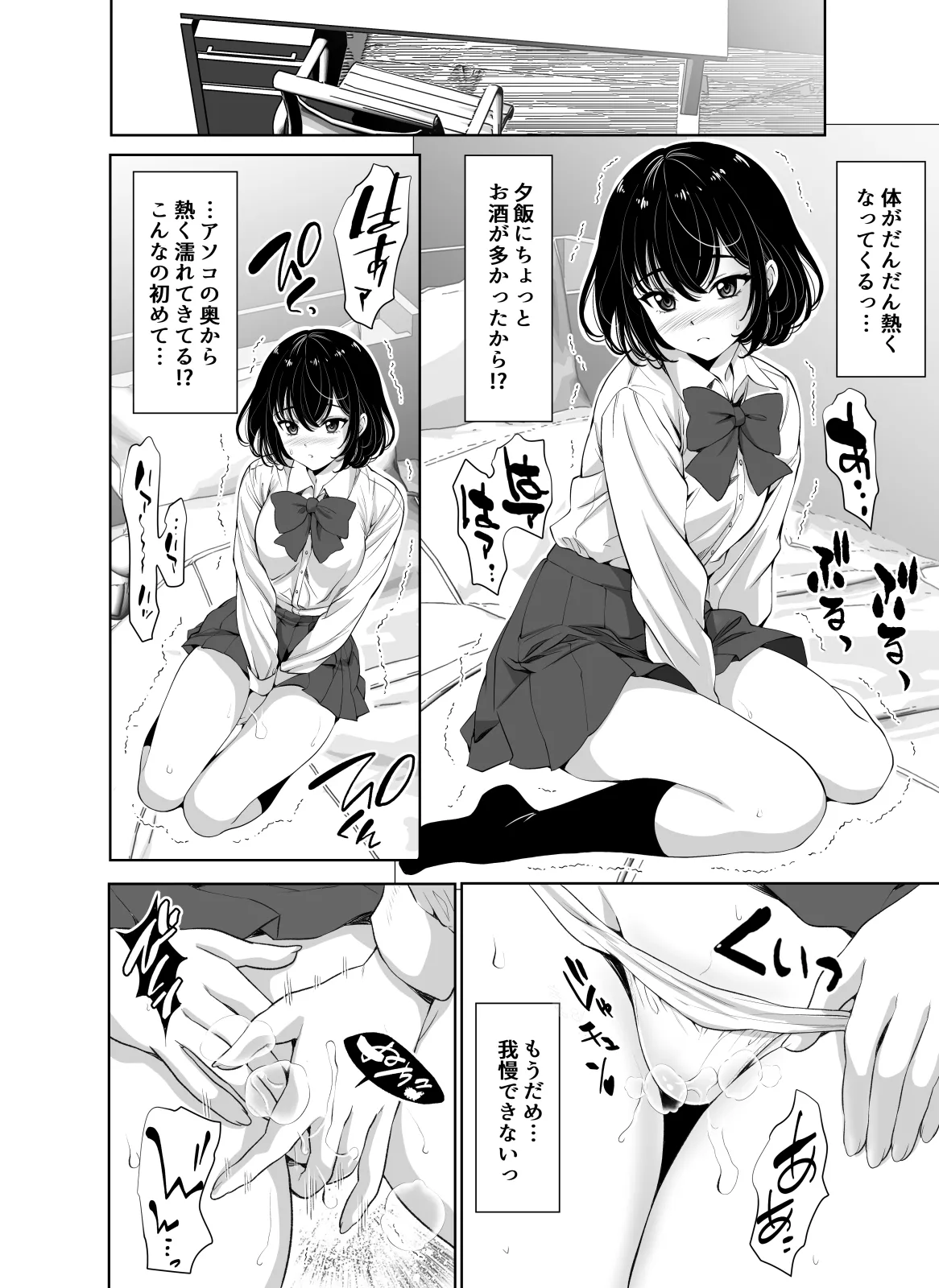 お義父さんにハメられました Page.6