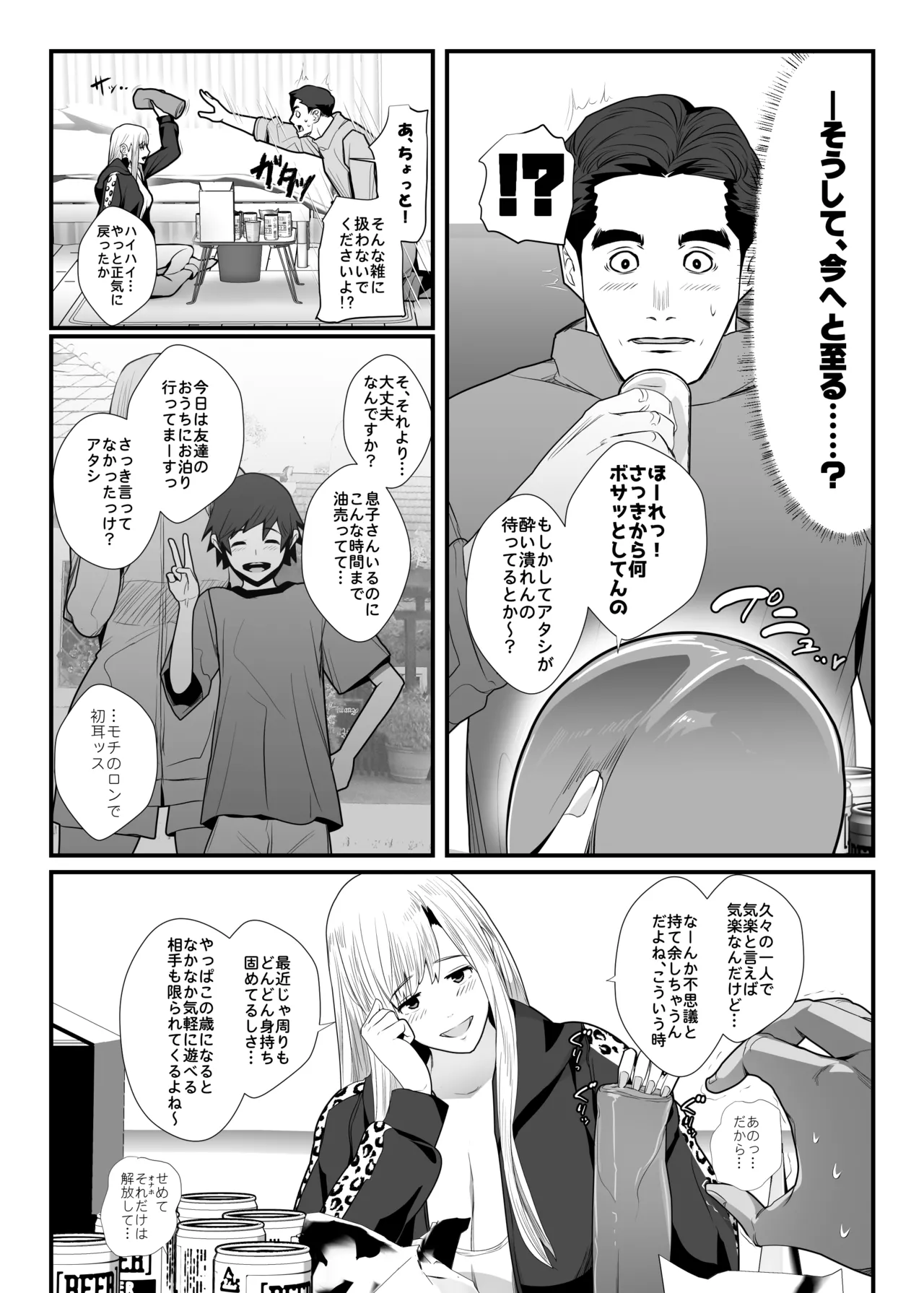 お隣さんは爆安の殿堂 〜バツイチ元ヤンママに持ち腐れデカチンを気に入られちゃった話。〜 Page.11