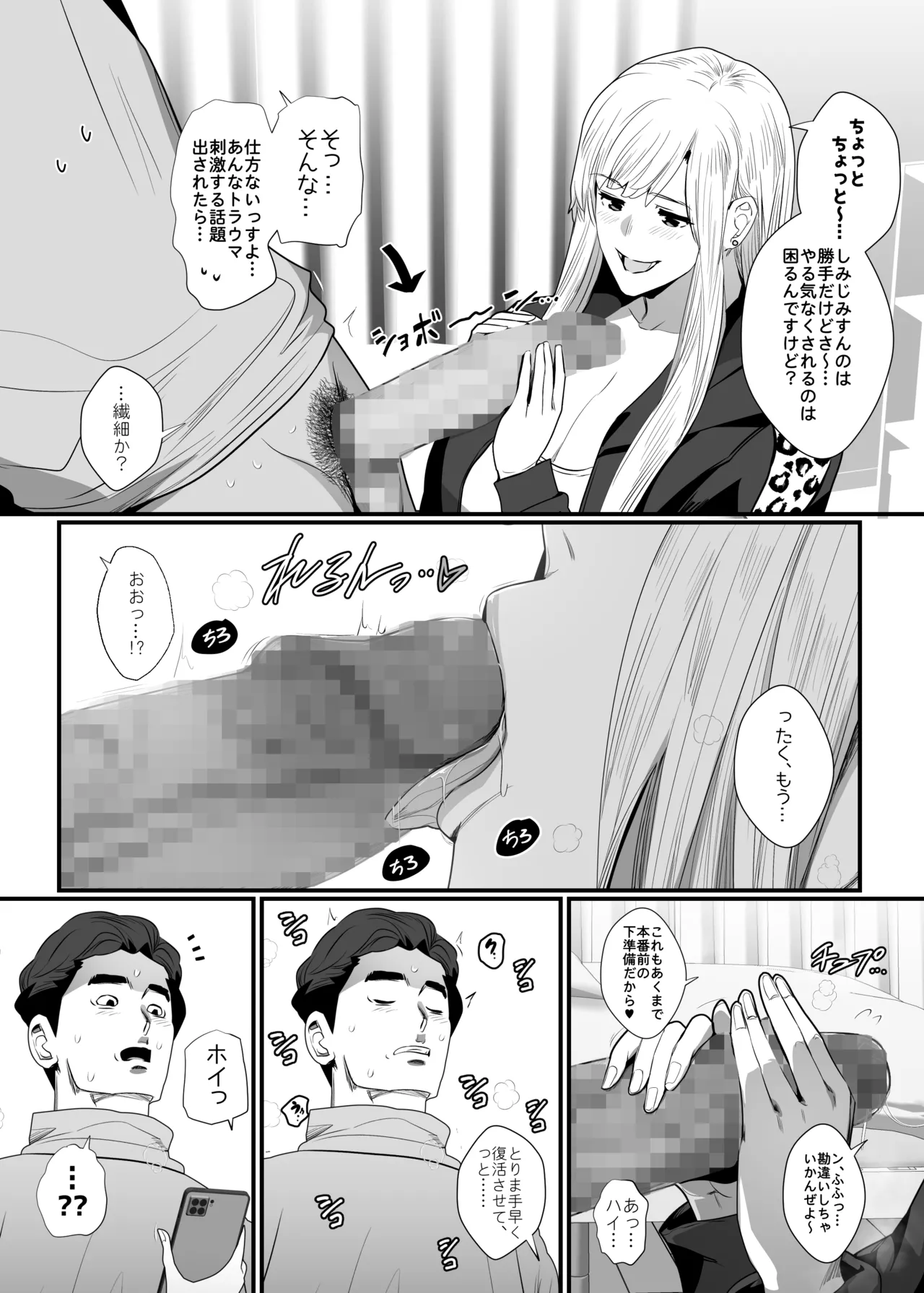 お隣さんは爆安の殿堂 〜バツイチ元ヤンママに持ち腐れデカチンを気に入られちゃった話。〜 Page.14