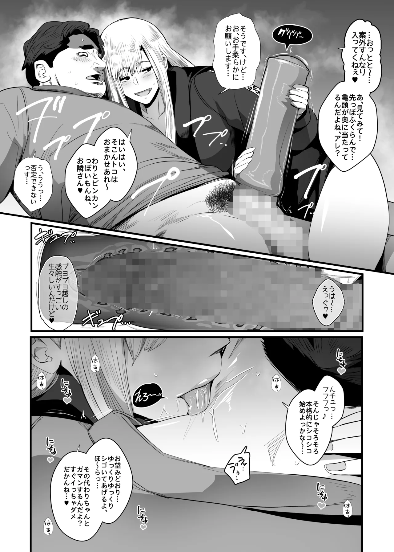 お隣さんは爆安の殿堂 〜バツイチ元ヤンママに持ち腐れデカチンを気に入られちゃった話。〜 Page.19