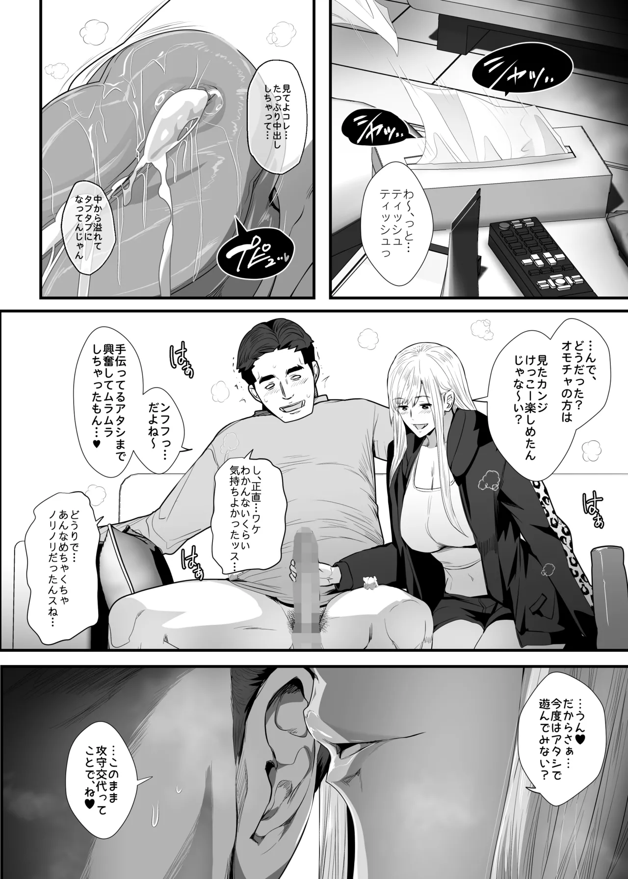 お隣さんは爆安の殿堂 〜バツイチ元ヤンママに持ち腐れデカチンを気に入られちゃった話。〜 Page.22