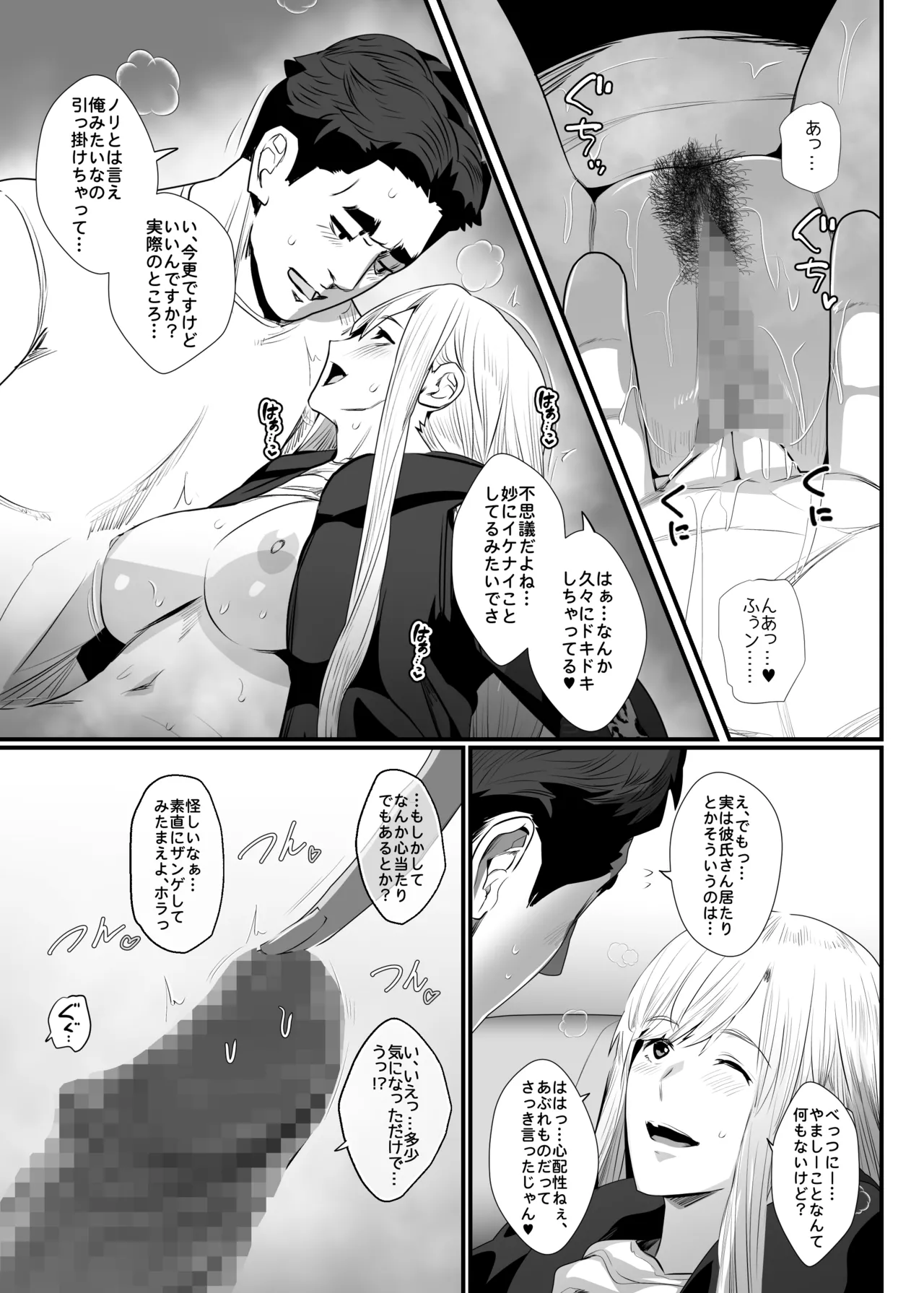 お隣さんは爆安の殿堂 〜バツイチ元ヤンママに持ち腐れデカチンを気に入られちゃった話。〜 Page.25