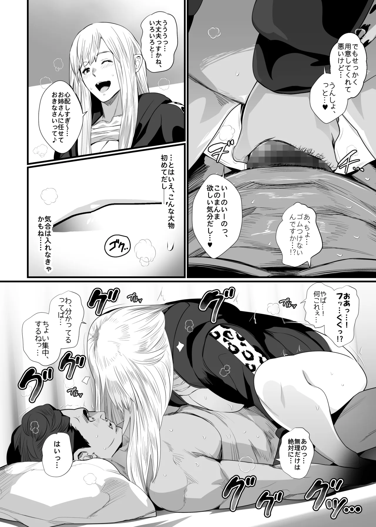 お隣さんは爆安の殿堂 〜バツイチ元ヤンママに持ち腐れデカチンを気に入られちゃった話。〜 Page.27