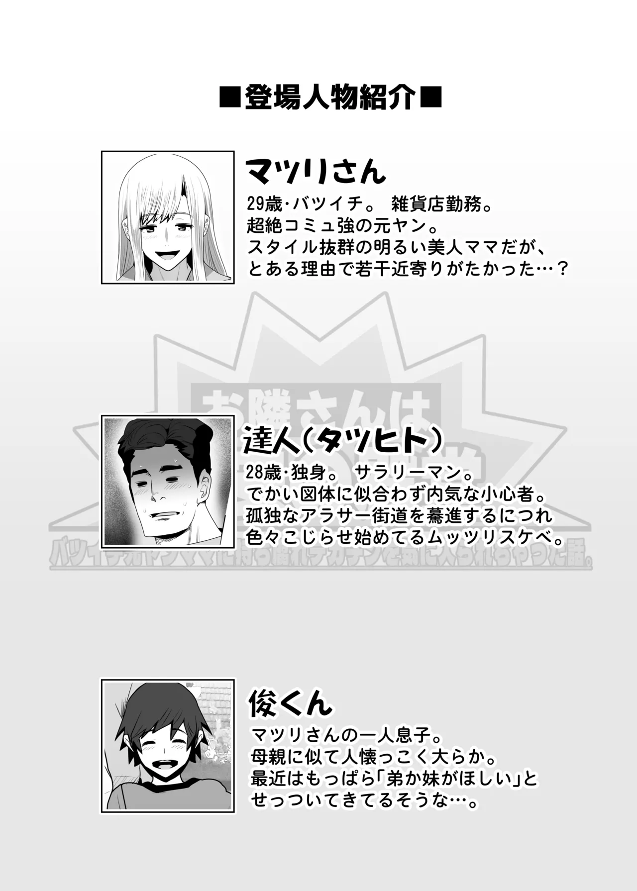 お隣さんは爆安の殿堂 〜バツイチ元ヤンママに持ち腐れデカチンを気に入られちゃった話。〜 Page.3