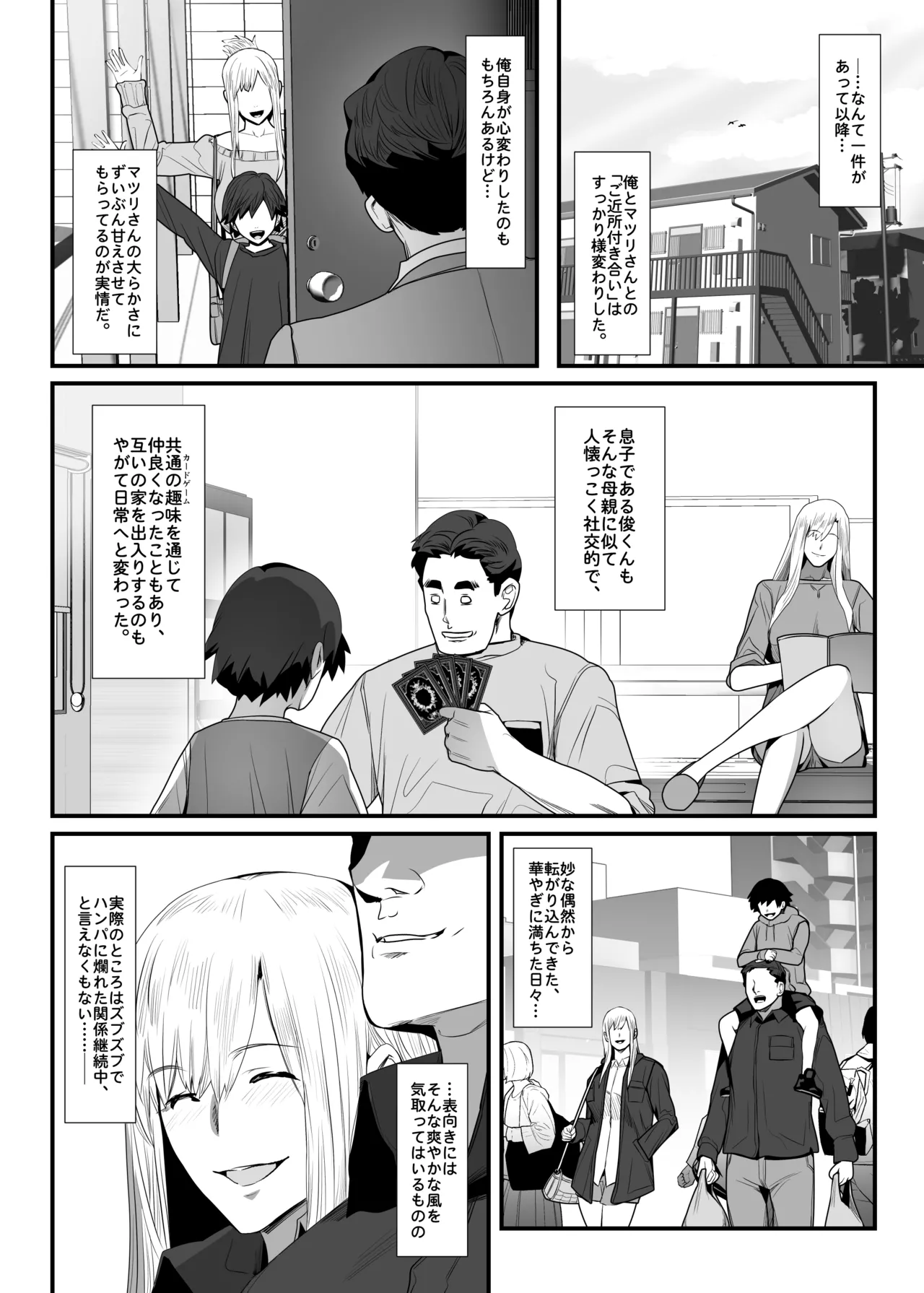 お隣さんは爆安の殿堂 〜バツイチ元ヤンママに持ち腐れデカチンを気に入られちゃった話。〜 Page.35