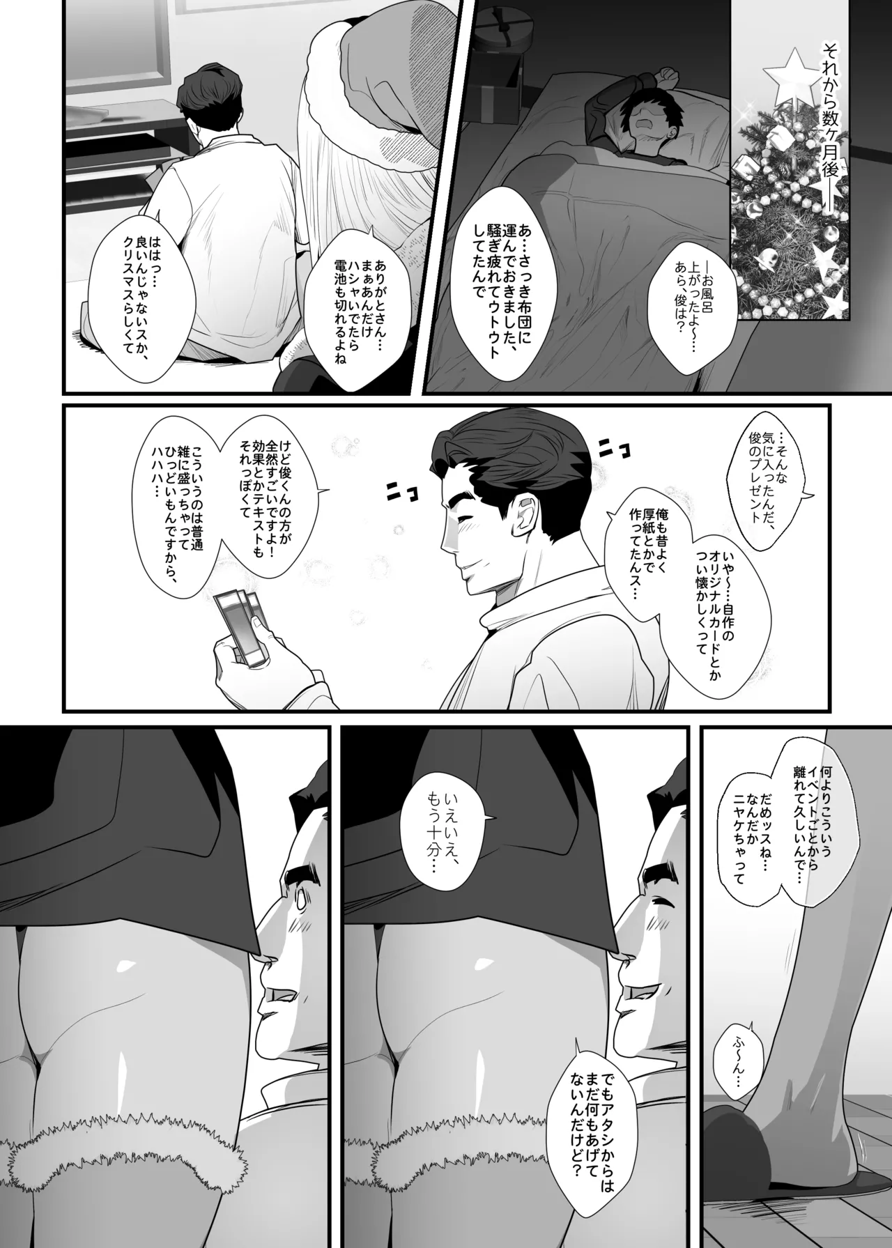 お隣さんは爆安の殿堂 〜バツイチ元ヤンママに持ち腐れデカチンを気に入られちゃった話。〜 Page.43