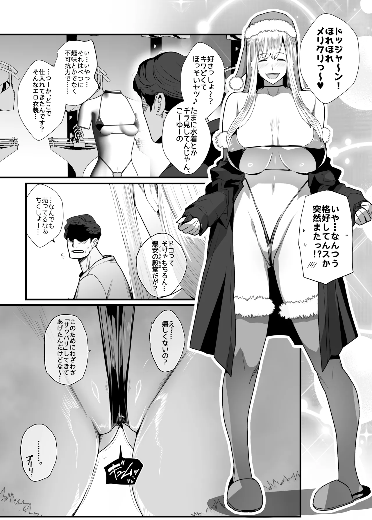 お隣さんは爆安の殿堂 〜バツイチ元ヤンママに持ち腐れデカチンを気に入られちゃった話。〜 Page.44