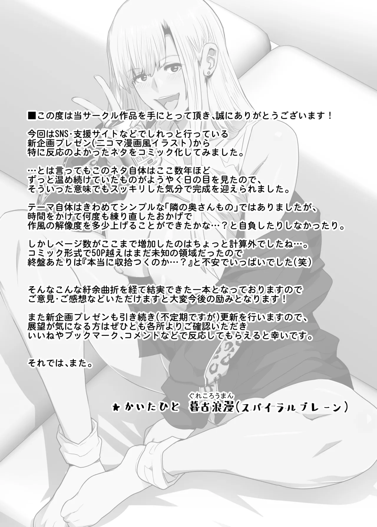 お隣さんは爆安の殿堂 〜バツイチ元ヤンママに持ち腐れデカチンを気に入られちゃった話。〜 Page.56