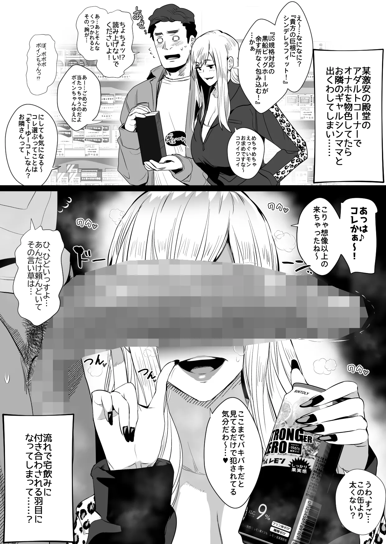 お隣さんは爆安の殿堂 〜バツイチ元ヤンママに持ち腐れデカチンを気に入られちゃった話。〜 Page.57