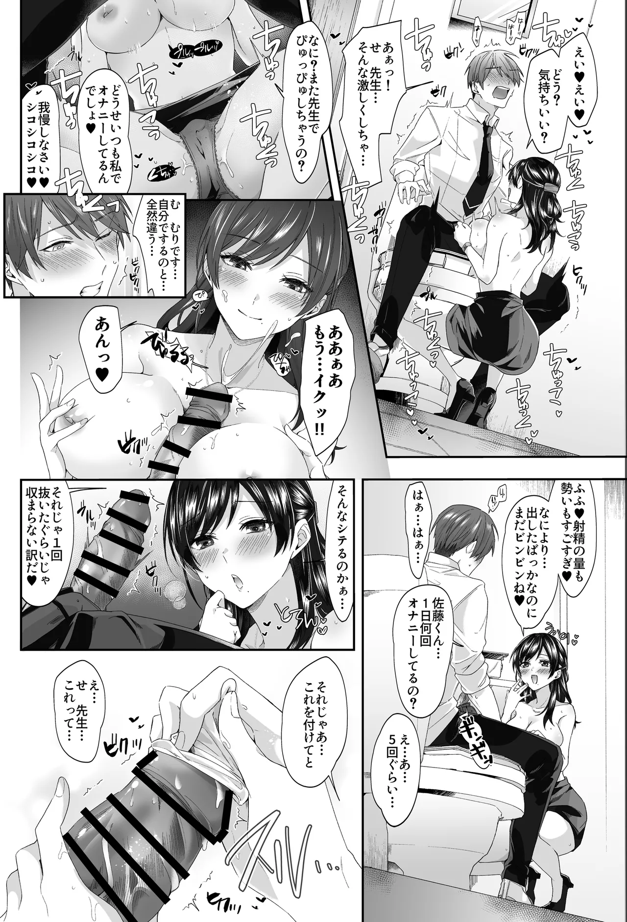 エロ配信者の裏垢教師と中だしシ放題の関係になった話 Page.12