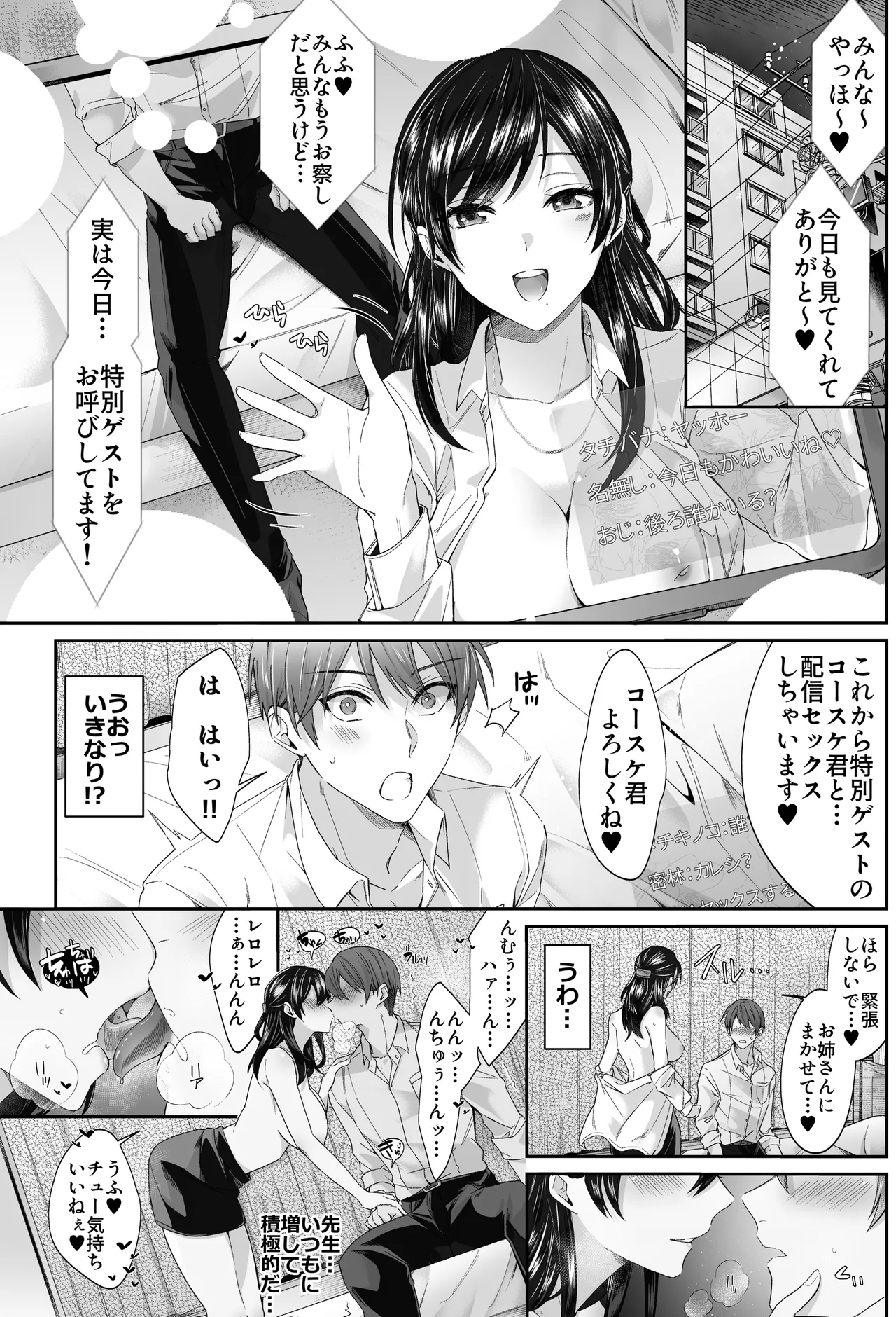 エロ配信者の裏垢教師と中だしシ放題の関係になった話 Page.21